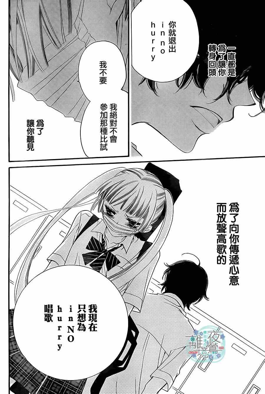 《覆面noise》漫画最新章节第22话免费下拉式在线观看章节第【22】张图片