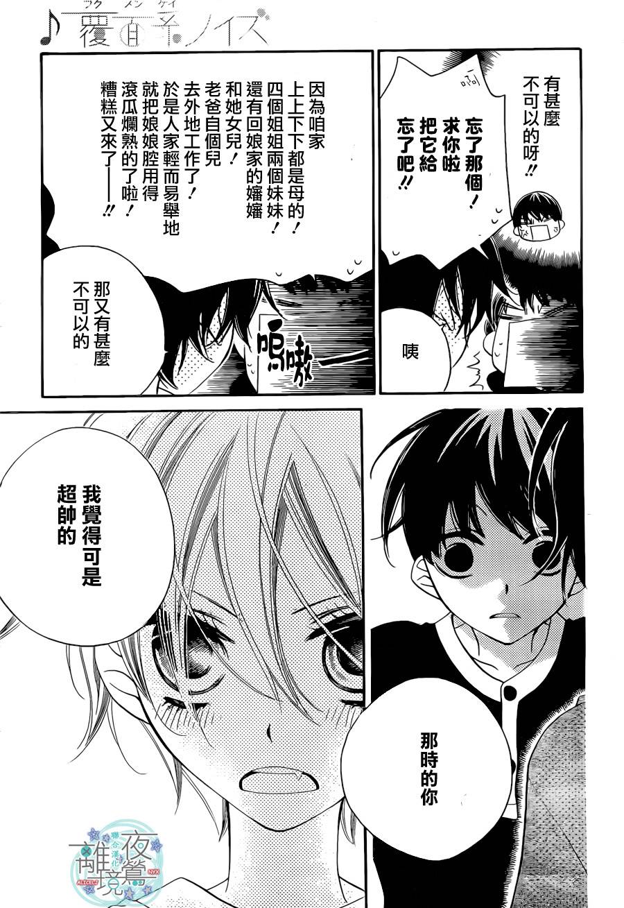 《覆面noise》漫画最新章节第19话免费下拉式在线观看章节第【22】张图片