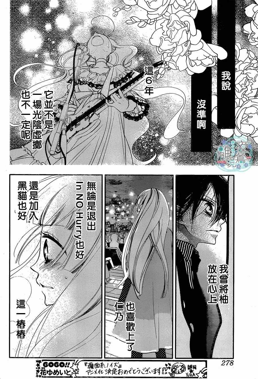 《覆面noise》漫画最新章节第57话免费下拉式在线观看章节第【19】张图片