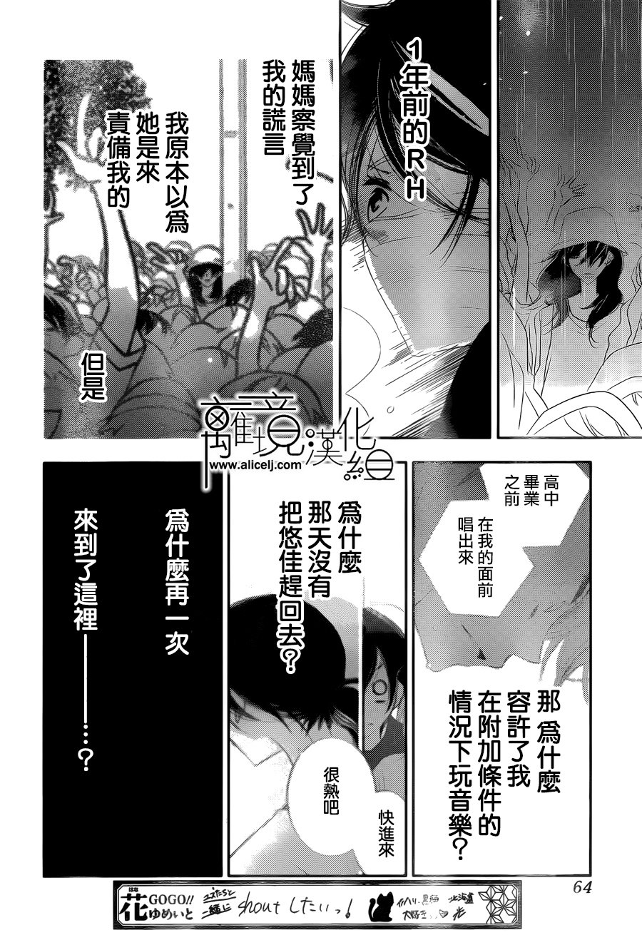 《覆面noise》漫画最新章节第88话免费下拉式在线观看章节第【19】张图片