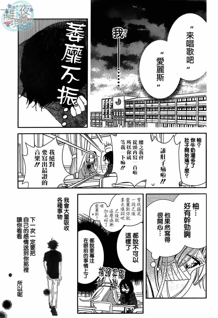 《覆面noise》漫画最新章节第42话免费下拉式在线观看章节第【17】张图片