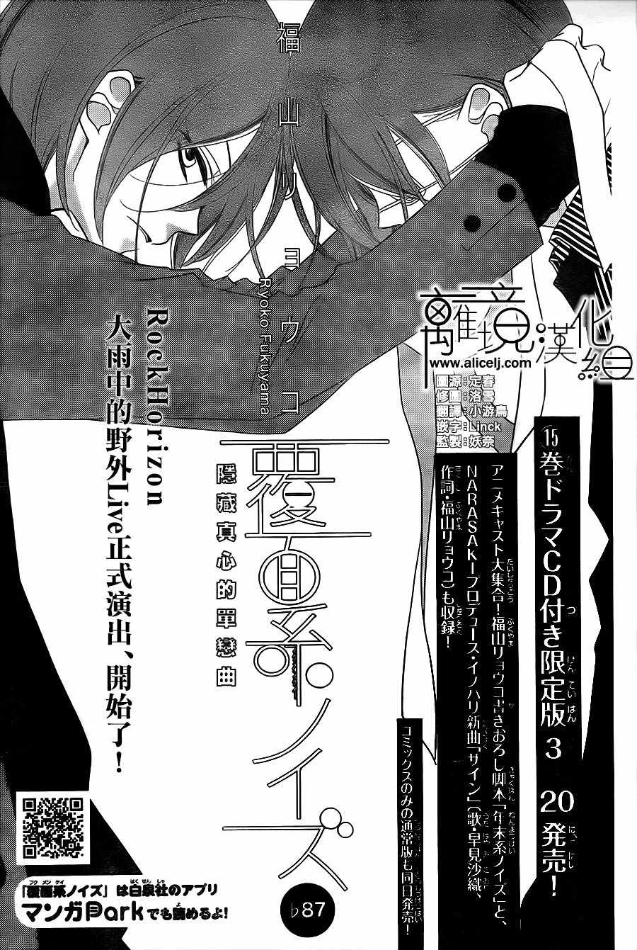 《覆面noise》漫画最新章节第87话免费下拉式在线观看章节第【1】张图片