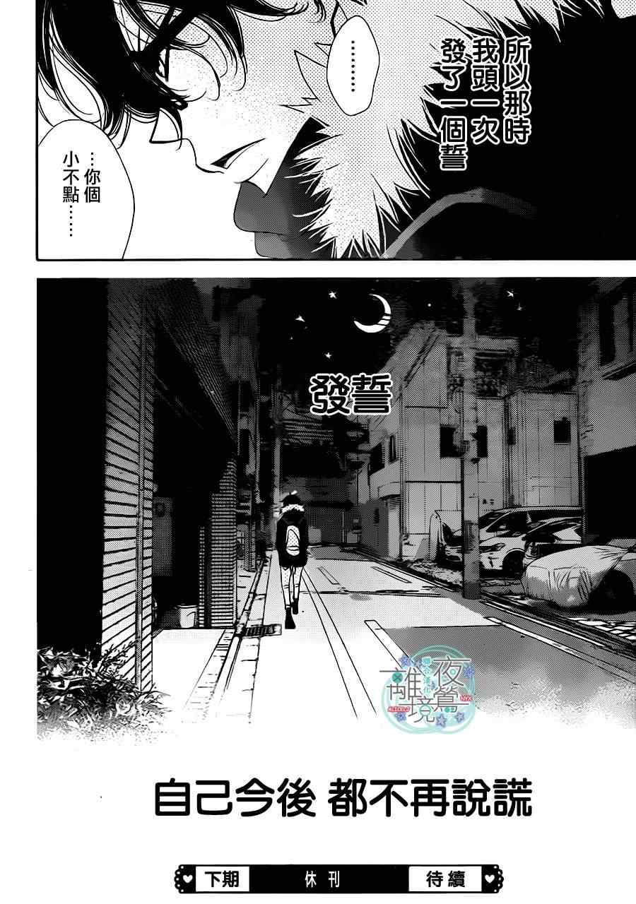 《覆面noise》漫画最新章节第48话免费下拉式在线观看章节第【8】张图片