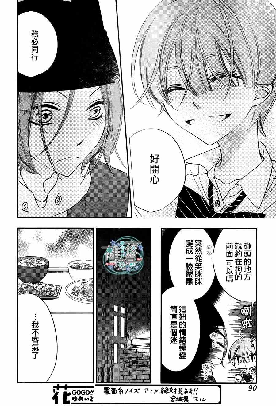 《覆面noise》漫画最新章节第71话免费下拉式在线观看章节第【14】张图片