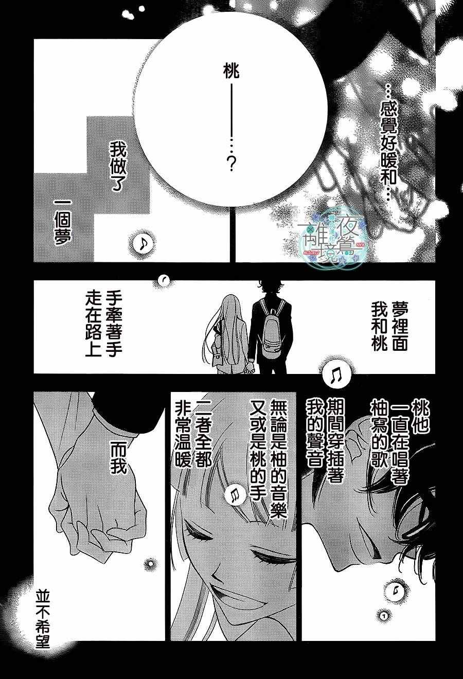 《覆面noise》漫画最新章节第55话免费下拉式在线观看章节第【28】张图片