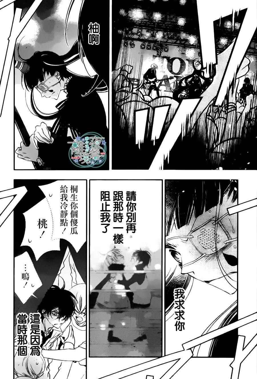 《覆面noise》漫画最新章节第74话免费下拉式在线观看章节第【14】张图片