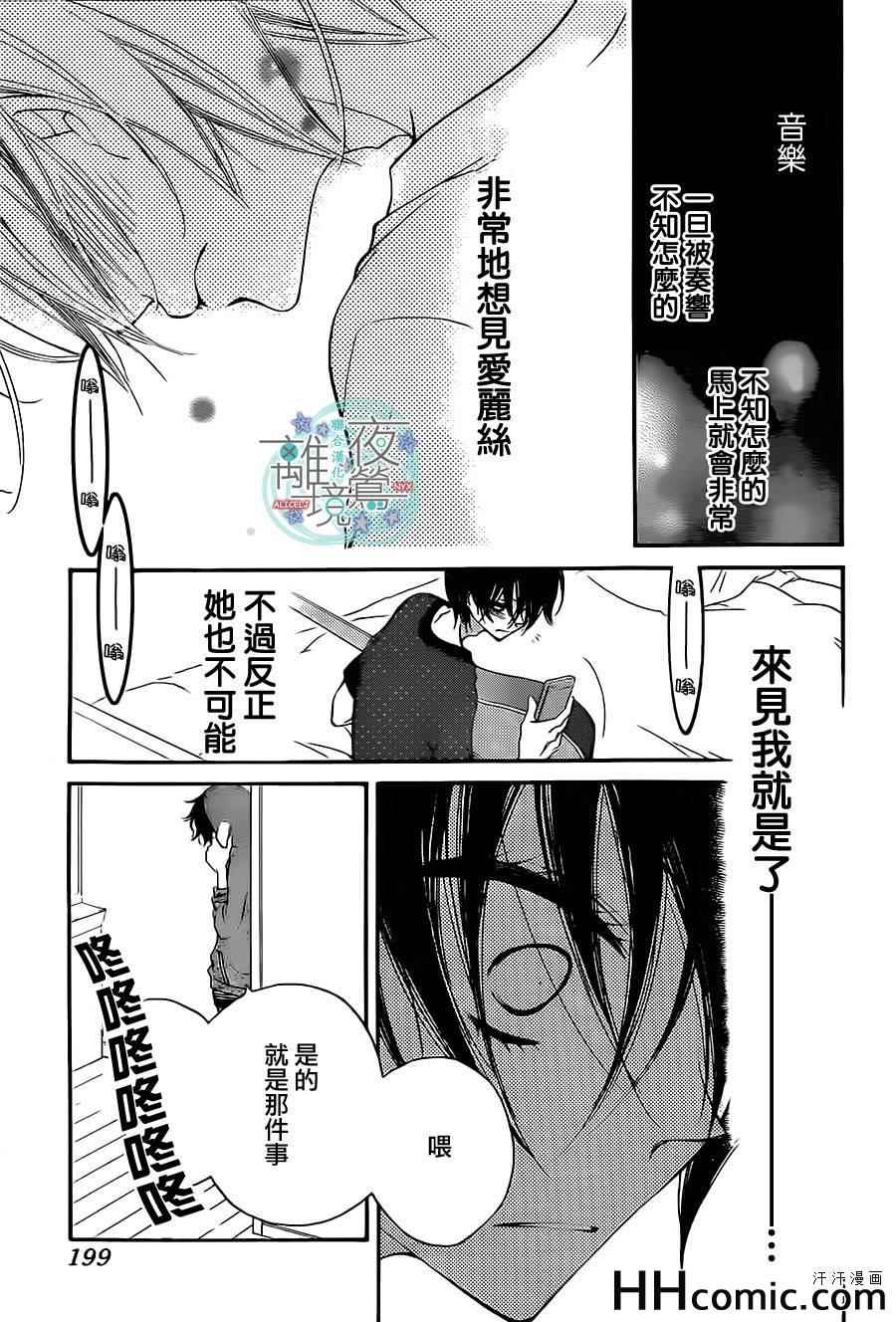 《覆面noise》漫画最新章节第13话免费下拉式在线观看章节第【23】张图片