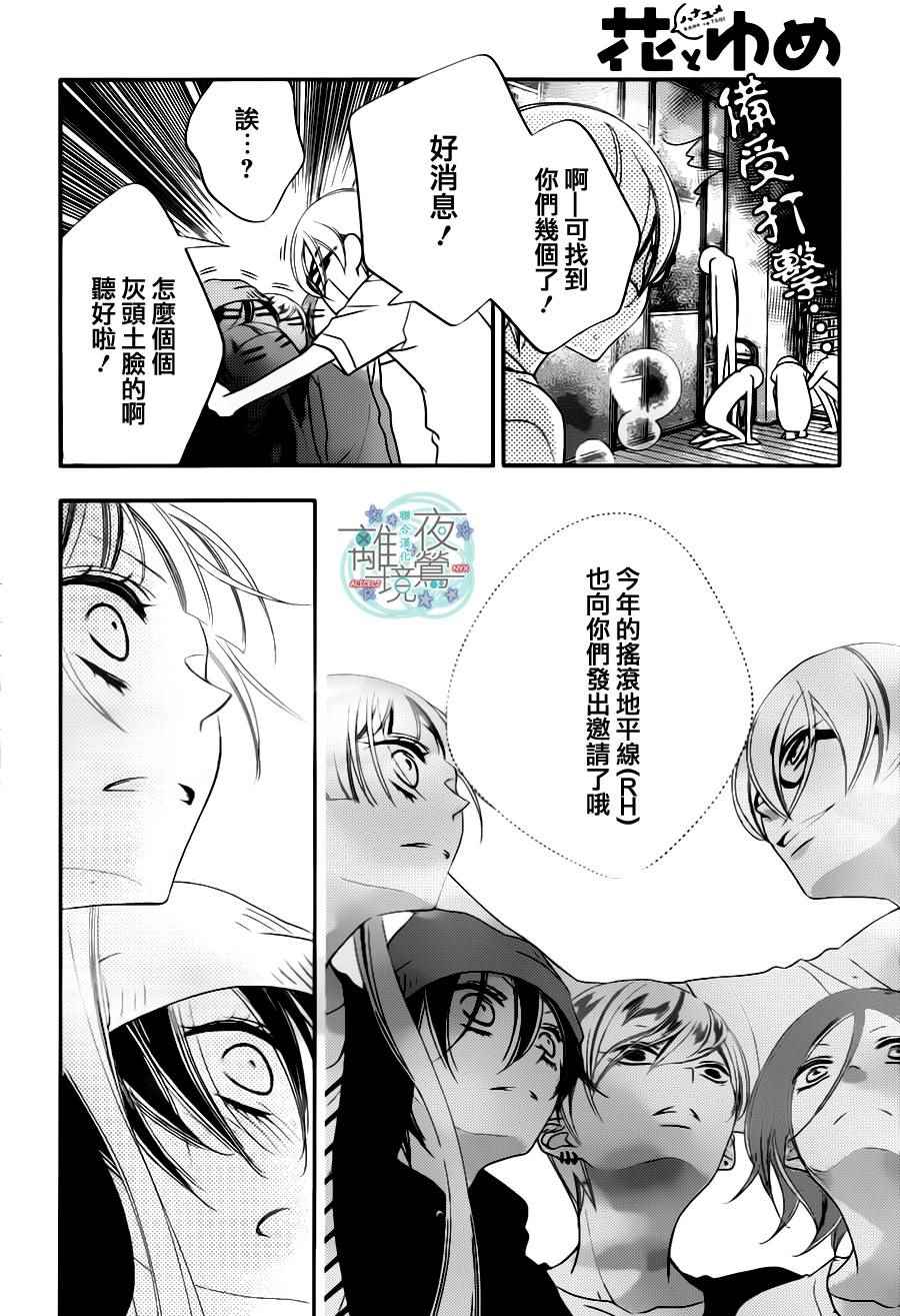 《覆面noise》漫画最新章节第73话免费下拉式在线观看章节第【18】张图片