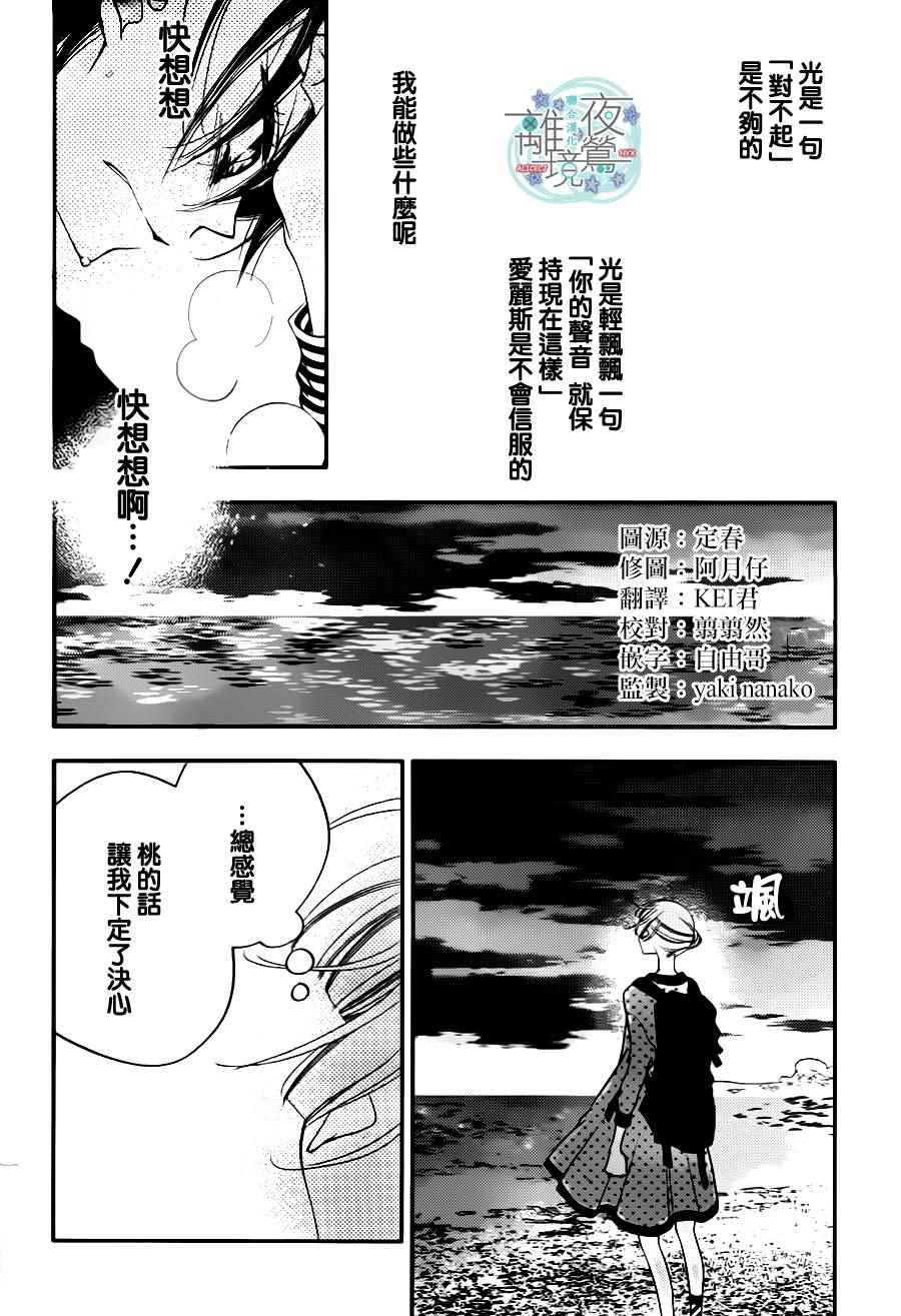 《覆面noise》漫画最新章节第73话免费下拉式在线观看章节第【4】张图片