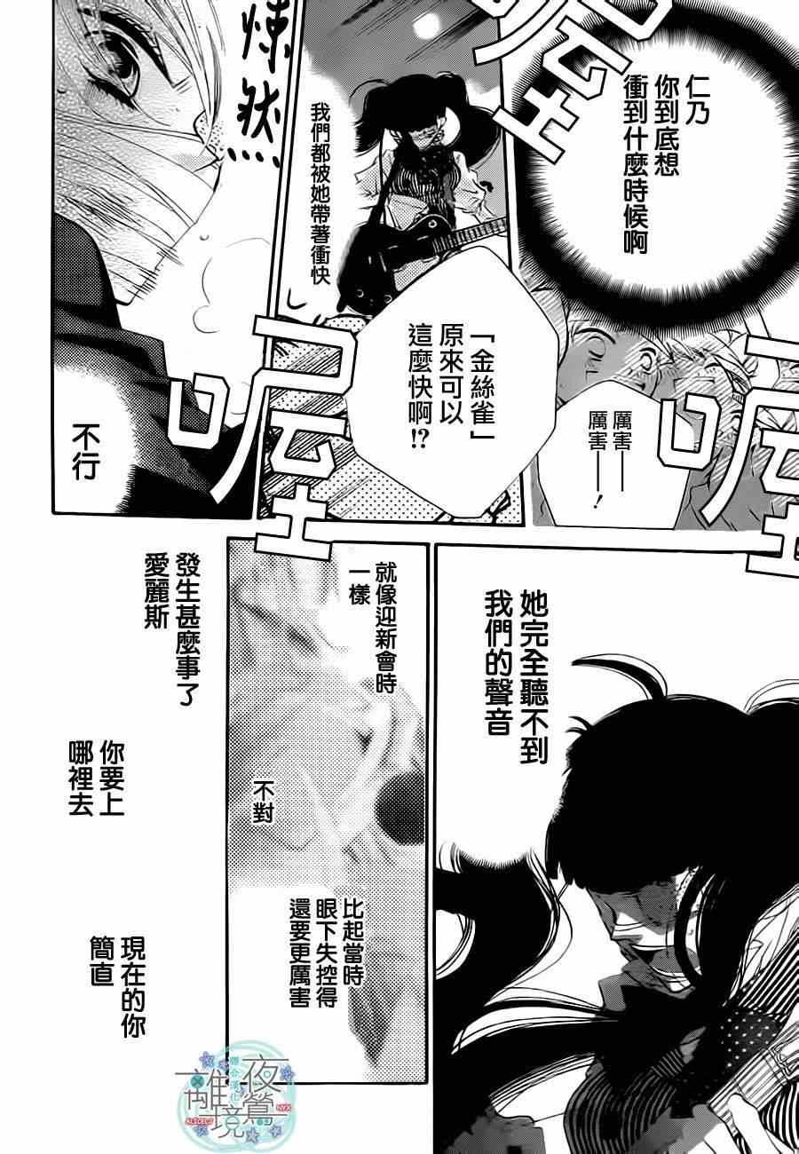 《覆面noise》漫画最新章节第27话免费下拉式在线观看章节第【16】张图片