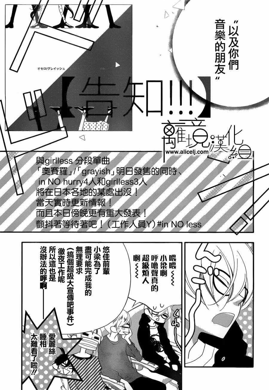 《覆面noise》漫画最新章节第93话免费下拉式在线观看章节第【16】张图片