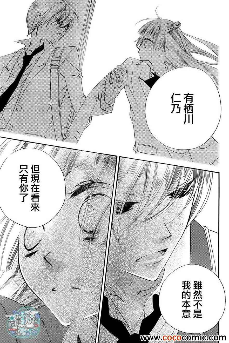 《覆面noise》漫画最新章节第3话免费下拉式在线观看章节第【27】张图片