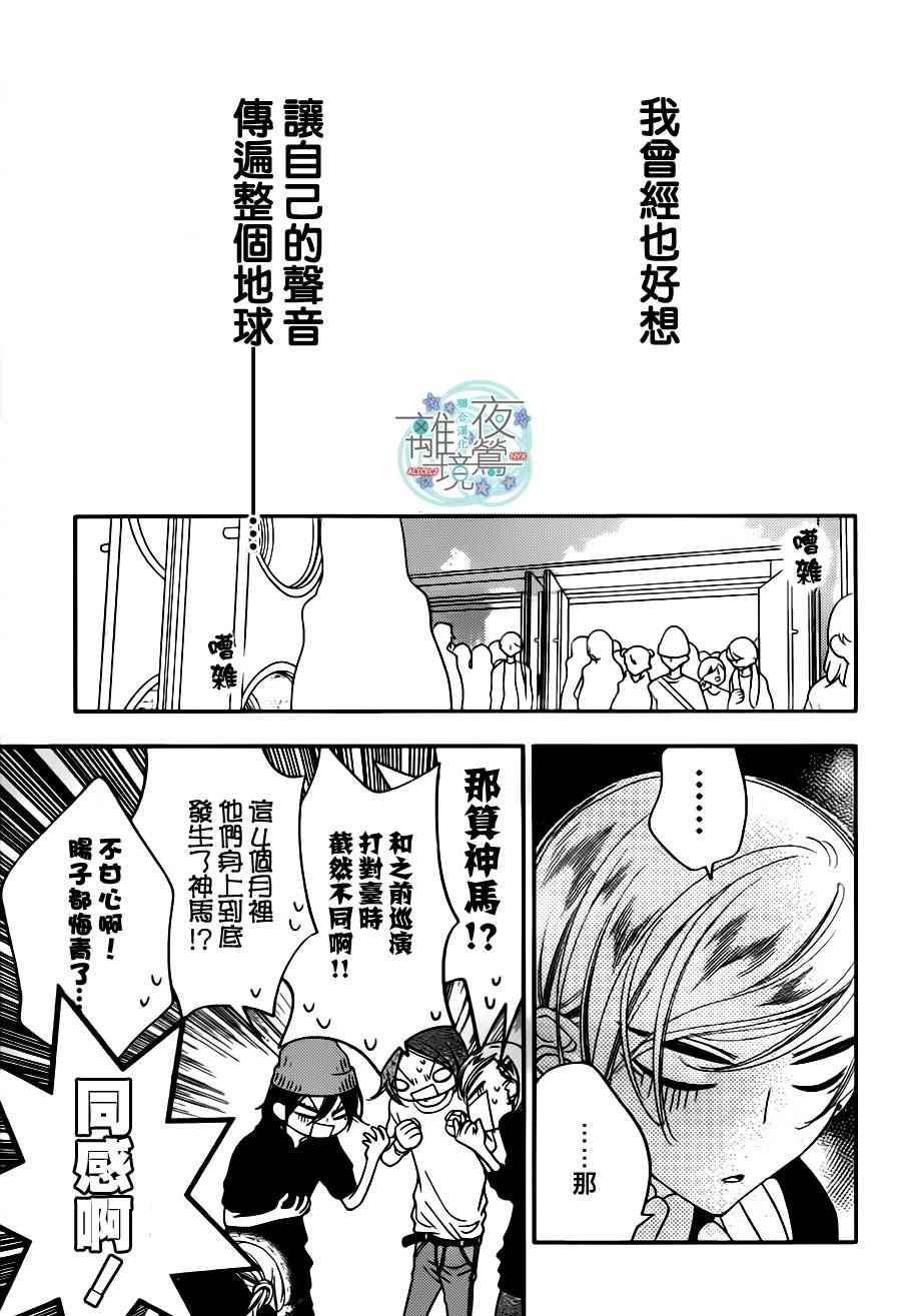 《覆面noise》漫画最新章节第73话免费下拉式在线观看章节第【17】张图片