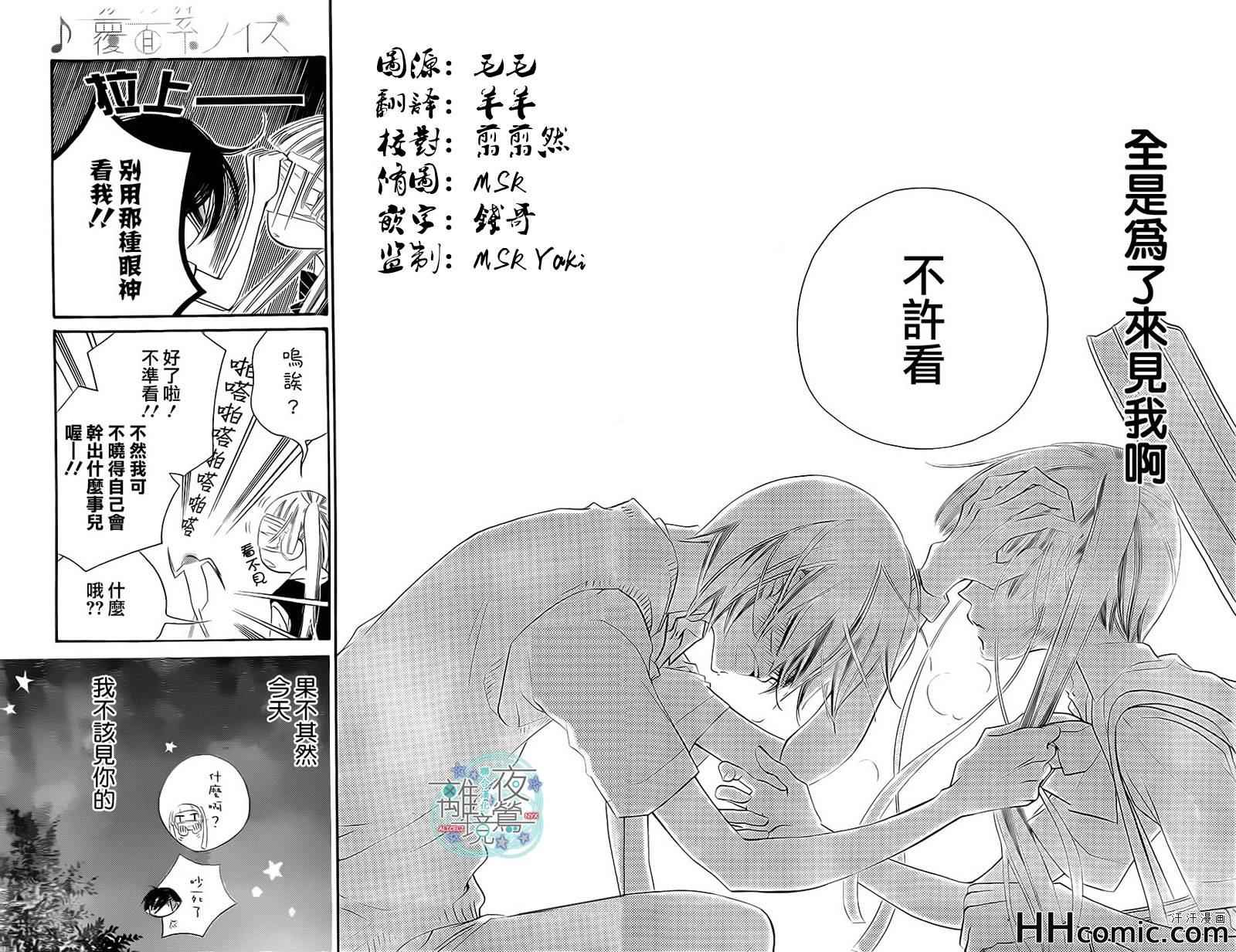 《覆面noise》漫画最新章节第13话免费下拉式在线观看章节第【28】张图片