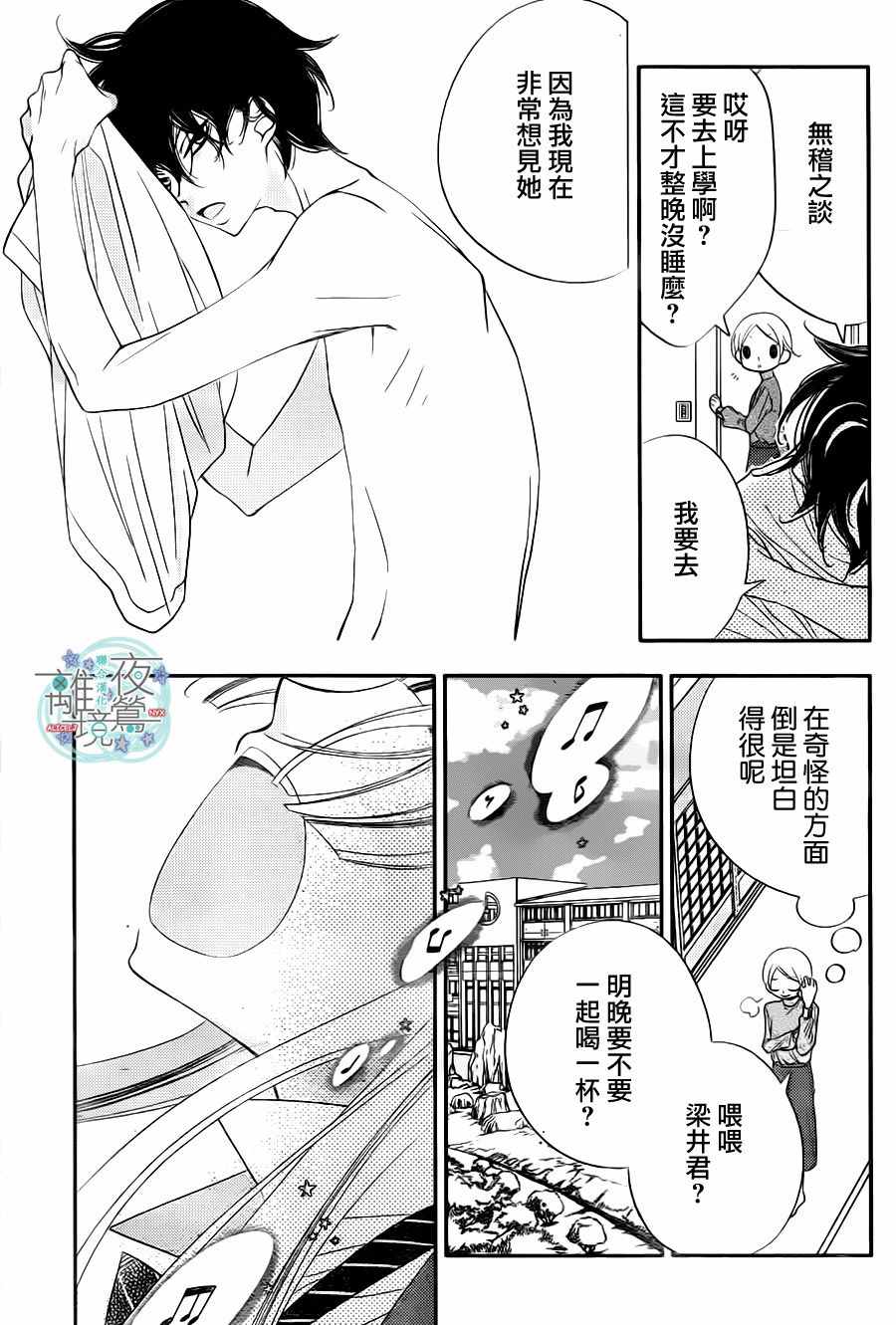 《覆面noise》漫画最新章节第68话免费下拉式在线观看章节第【4】张图片