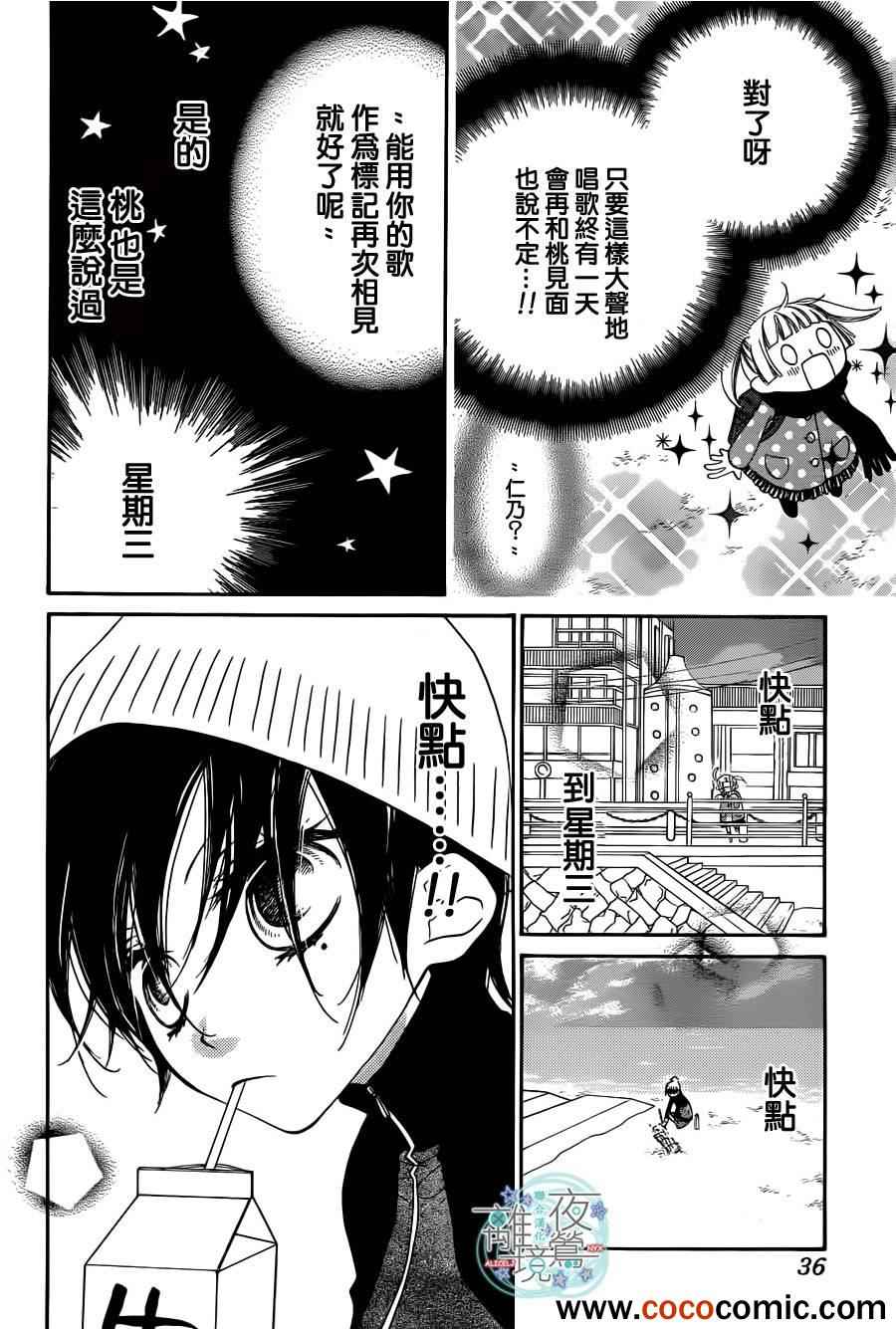 《覆面noise》漫画最新章节第1话免费下拉式在线观看章节第【27】张图片