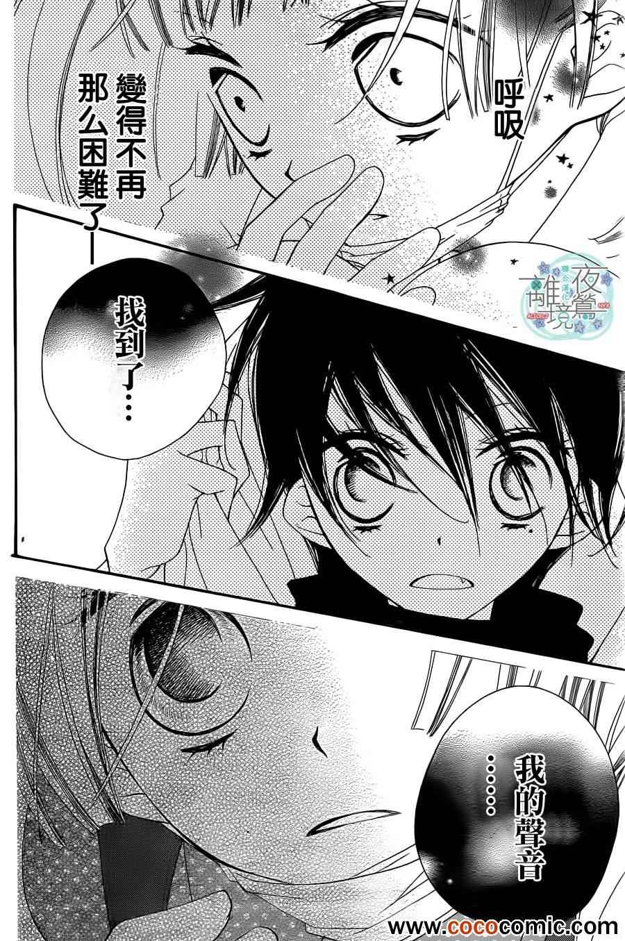 《覆面noise》漫画最新章节第1话免费下拉式在线观看章节第【25】张图片