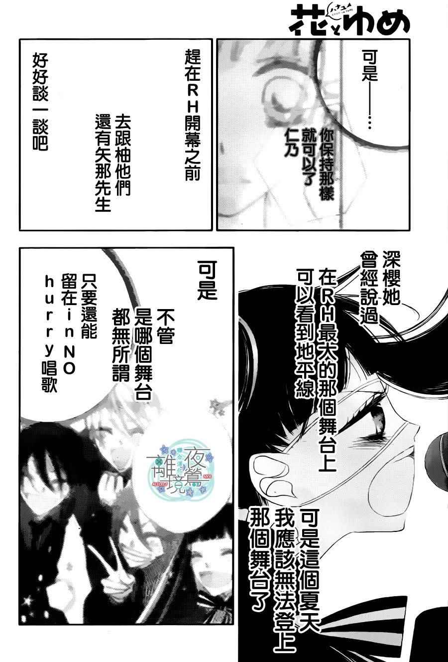 《覆面noise》漫画最新章节第74话免费下拉式在线观看章节第【10】张图片