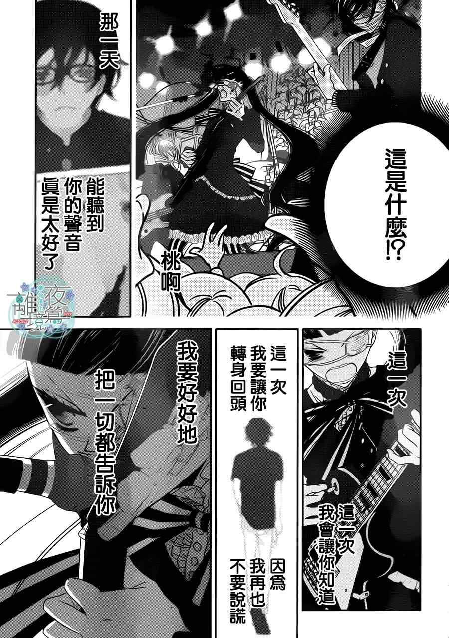 《覆面noise》漫画最新章节第48话免费下拉式在线观看章节第【4】张图片