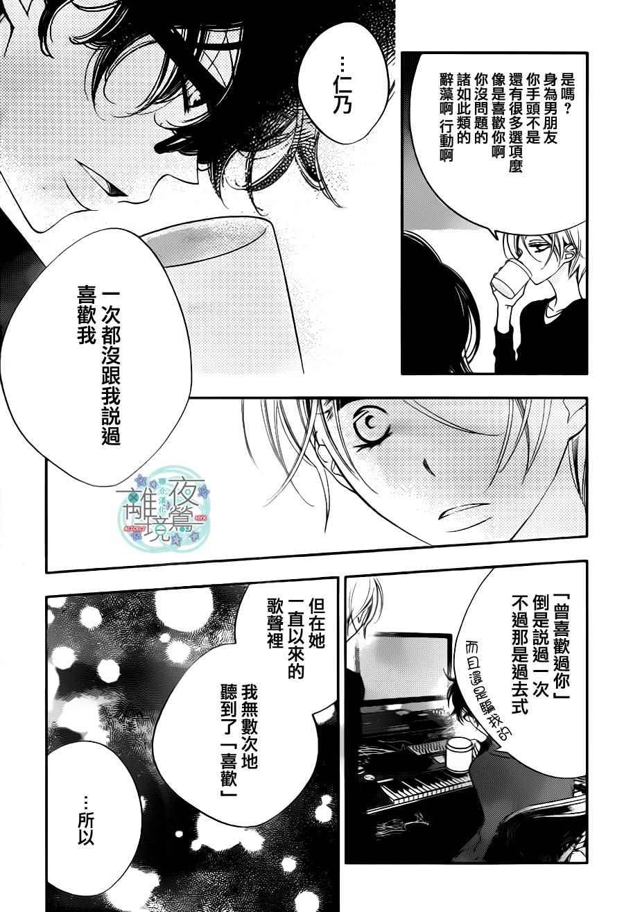 《覆面noise》漫画最新章节第73话免费下拉式在线观看章节第【7】张图片