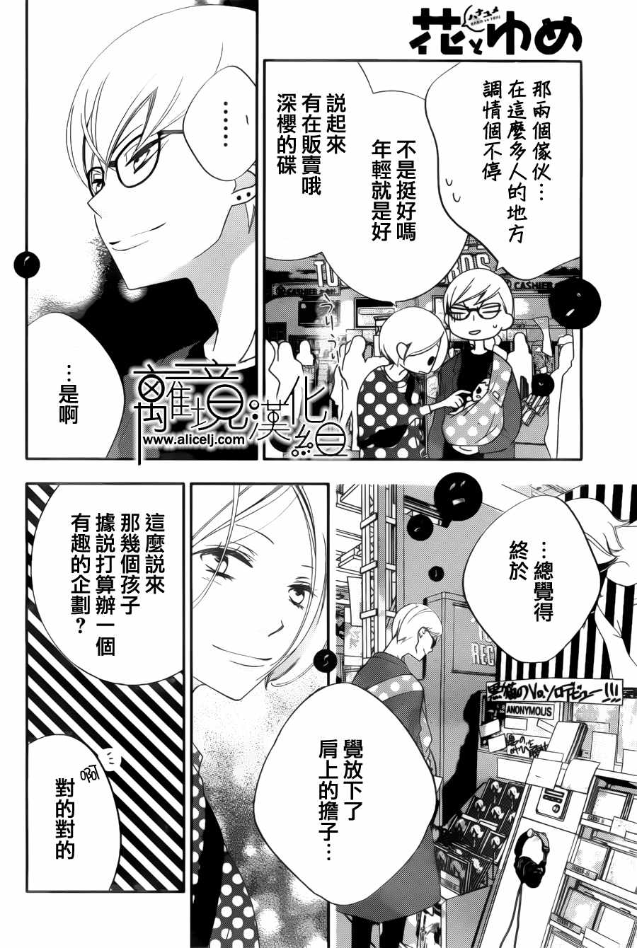 《覆面noise》漫画最新章节第104话免费下拉式在线观看章节第【11】张图片