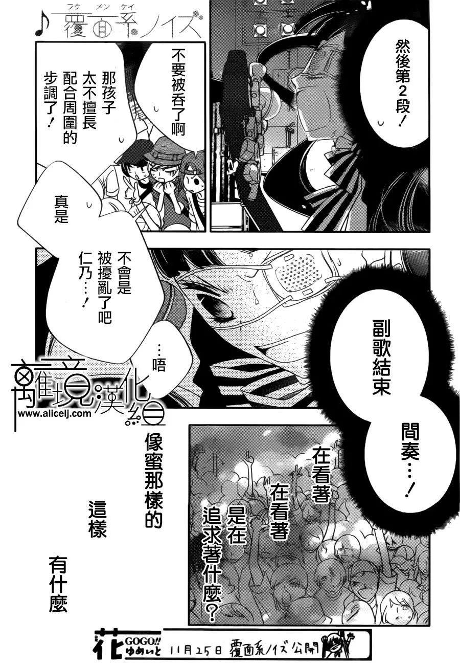 《覆面noise》漫画最新章节第84话免费下拉式在线观看章节第【17】张图片