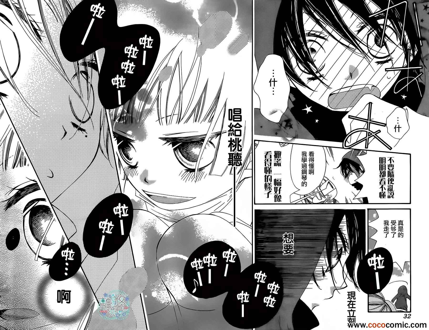 《覆面noise》漫画最新章节第1话免费下拉式在线观看章节第【24】张图片