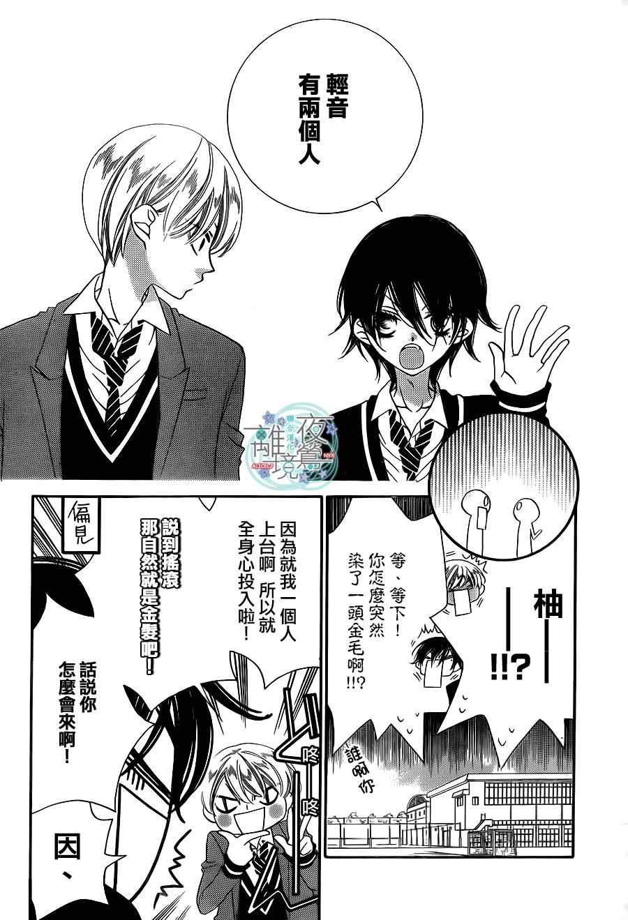 《覆面noise》漫画最新章节第21话免费下拉式在线观看章节第【23】张图片