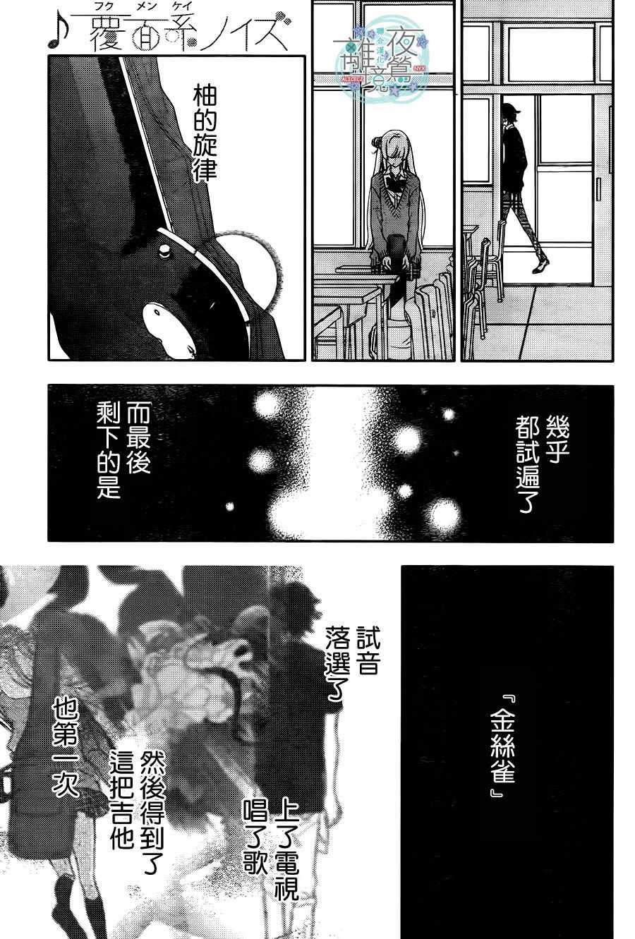 《覆面noise》漫画最新章节第68话免费下拉式在线观看章节第【18】张图片