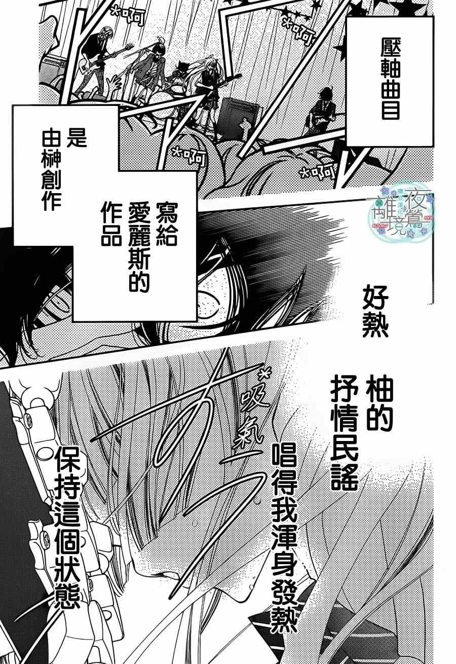 《覆面noise》漫画最新章节第37话免费下拉式在线观看章节第【7】张图片