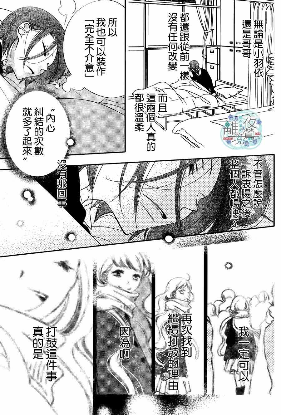 《覆面noise》漫画最新章节第66话免费下拉式在线观看章节第【23】张图片