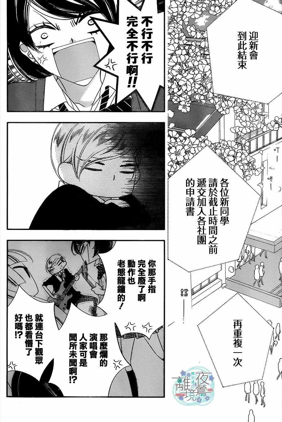 《覆面noise》漫画最新章节第66话免费下拉式在线观看章节第【2】张图片