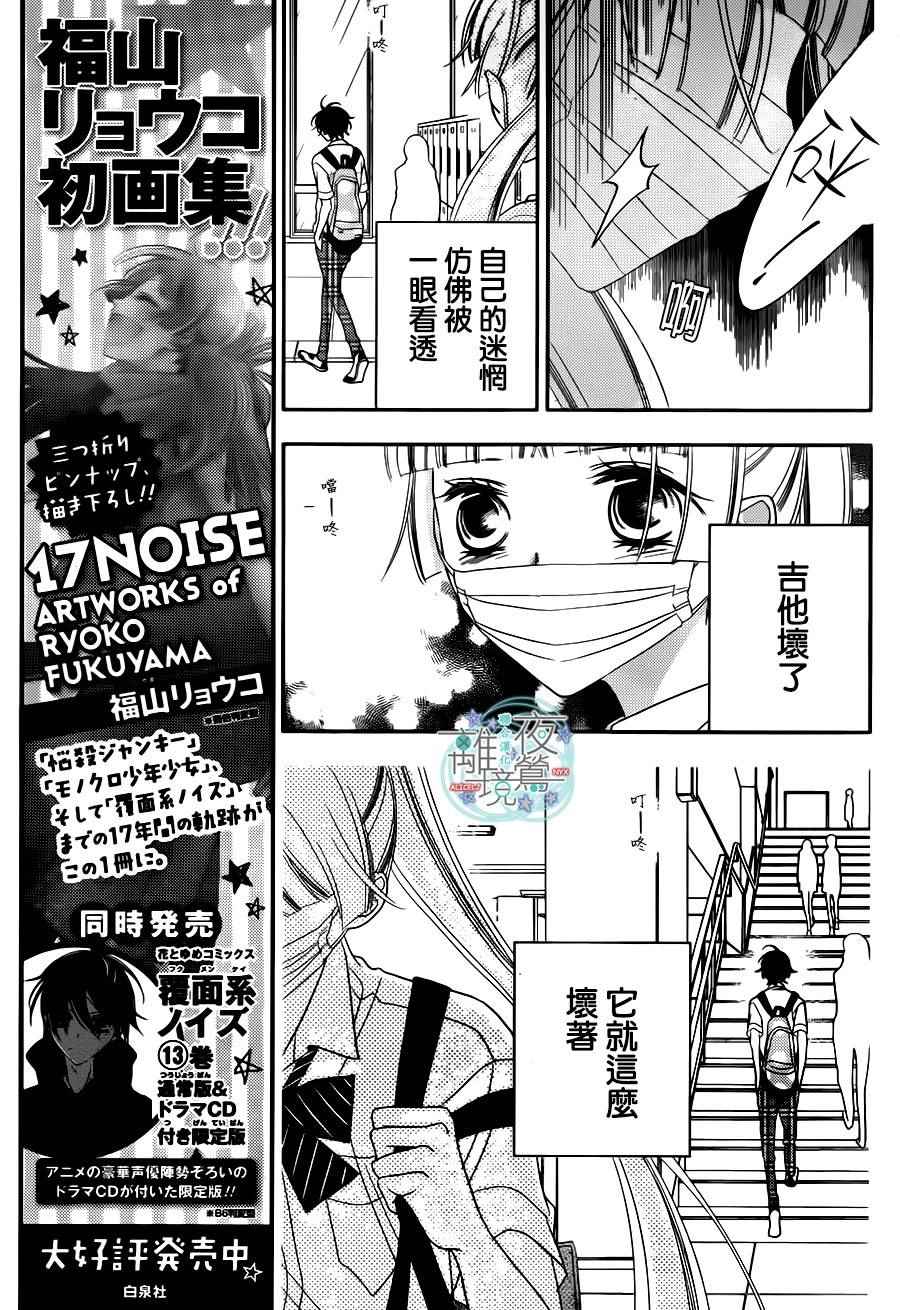 《覆面noise》漫画最新章节第77话免费下拉式在线观看章节第【10】张图片