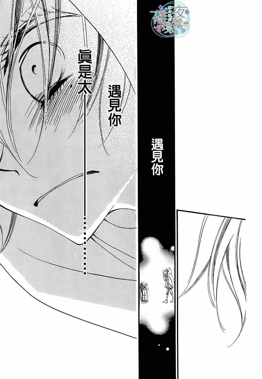 《覆面noise》漫画最新章节第25话免费下拉式在线观看章节第【25】张图片