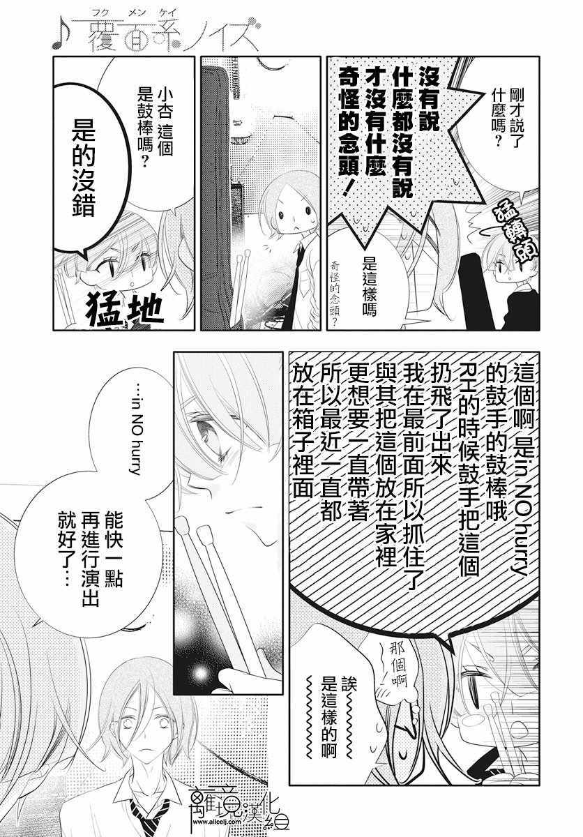 《覆面noise》漫画最新章节第92话免费下拉式在线观看章节第【9】张图片