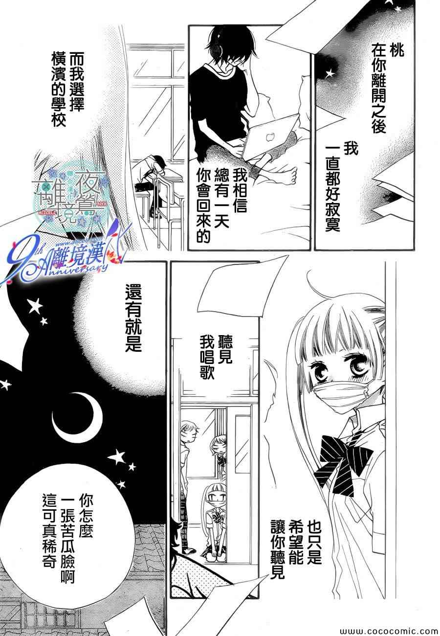 《覆面noise》漫画最新章节第15话免费下拉式在线观看章节第【16】张图片