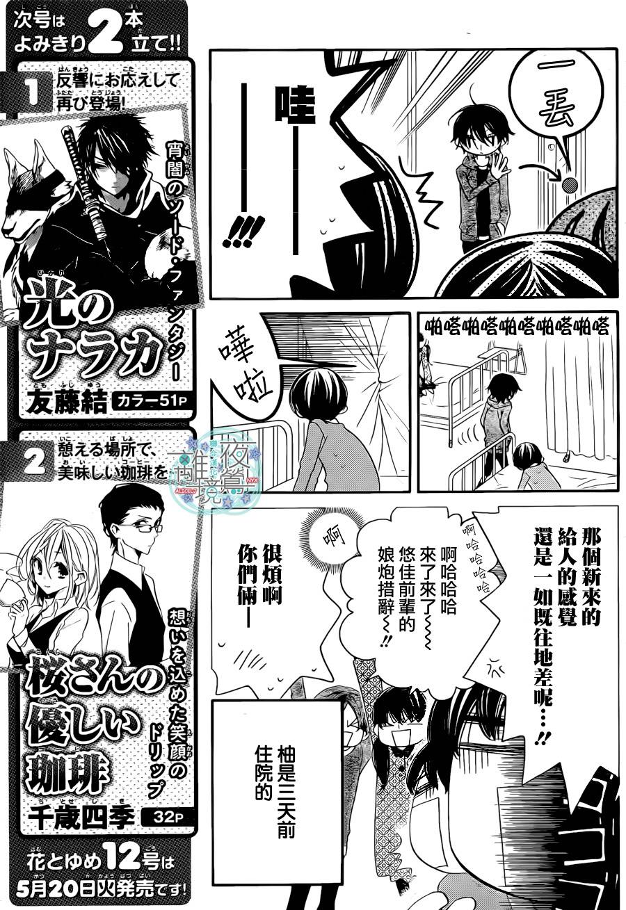 《覆面noise》漫画最新章节第19话免费下拉式在线观看章节第【7】张图片