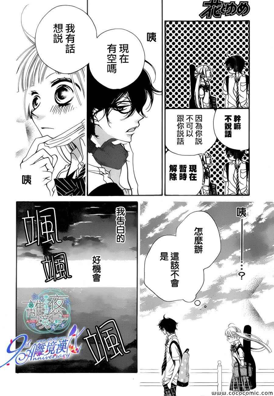 《覆面noise》漫画最新章节第15话免费下拉式在线观看章节第【19】张图片