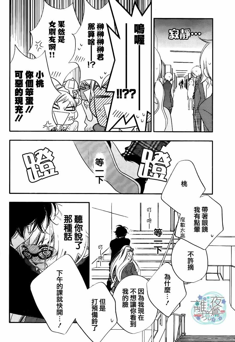 《覆面noise》漫画最新章节第67话免费下拉式在线观看章节第【23】张图片