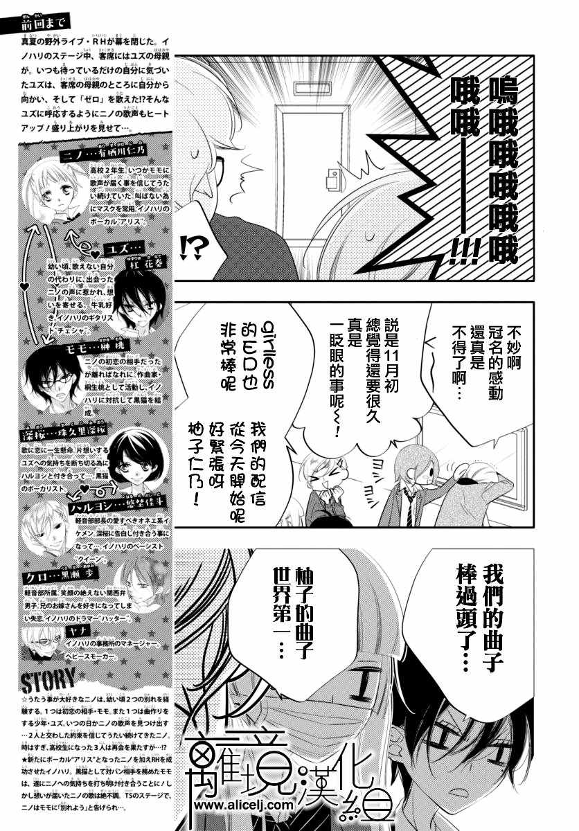 《覆面noise》漫画最新章节第90话免费下拉式在线观看章节第【3】张图片