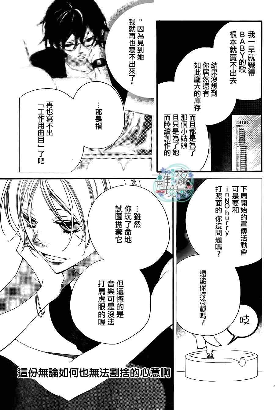 《覆面noise》漫画最新章节第21话免费下拉式在线观看章节第【31】张图片