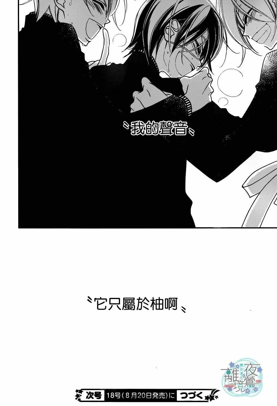 《覆面noise》漫画最新章节第61话免费下拉式在线观看章节第【28】张图片