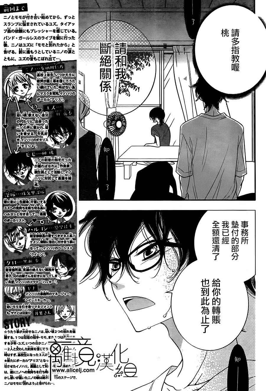 《覆面noise》漫画最新章节第81话免费下拉式在线观看章节第【3】张图片