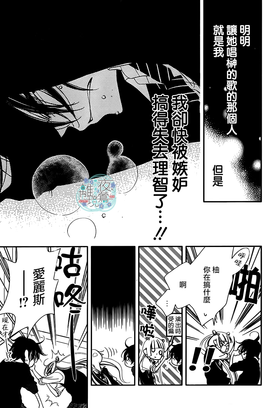 《覆面noise》漫画最新章节第38话免费下拉式在线观看章节第【15】张图片