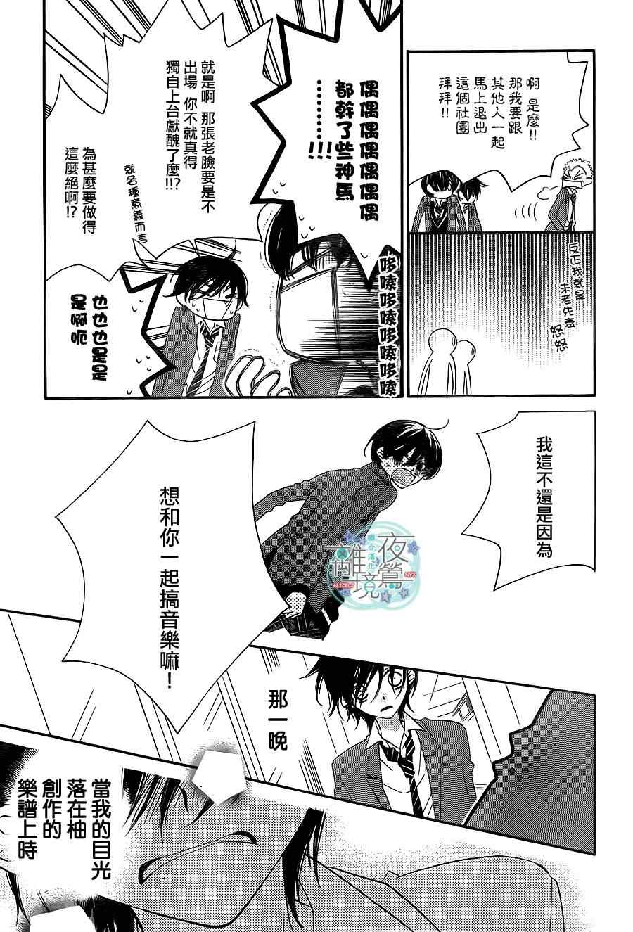 《覆面noise》漫画最新章节第21话免费下拉式在线观看章节第【21】张图片