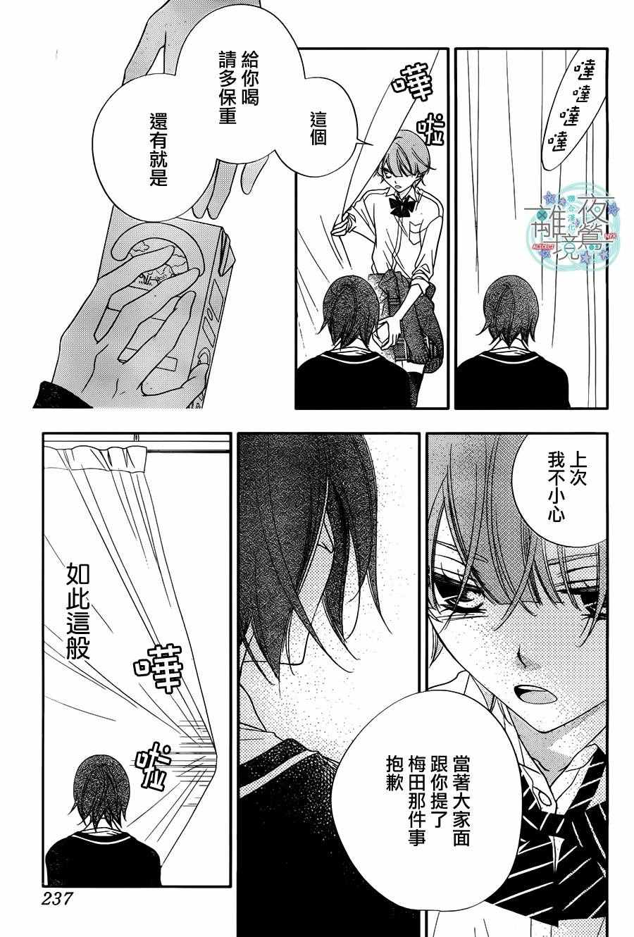 《覆面noise》漫画最新章节第66话免费下拉式在线观看章节第【29】张图片