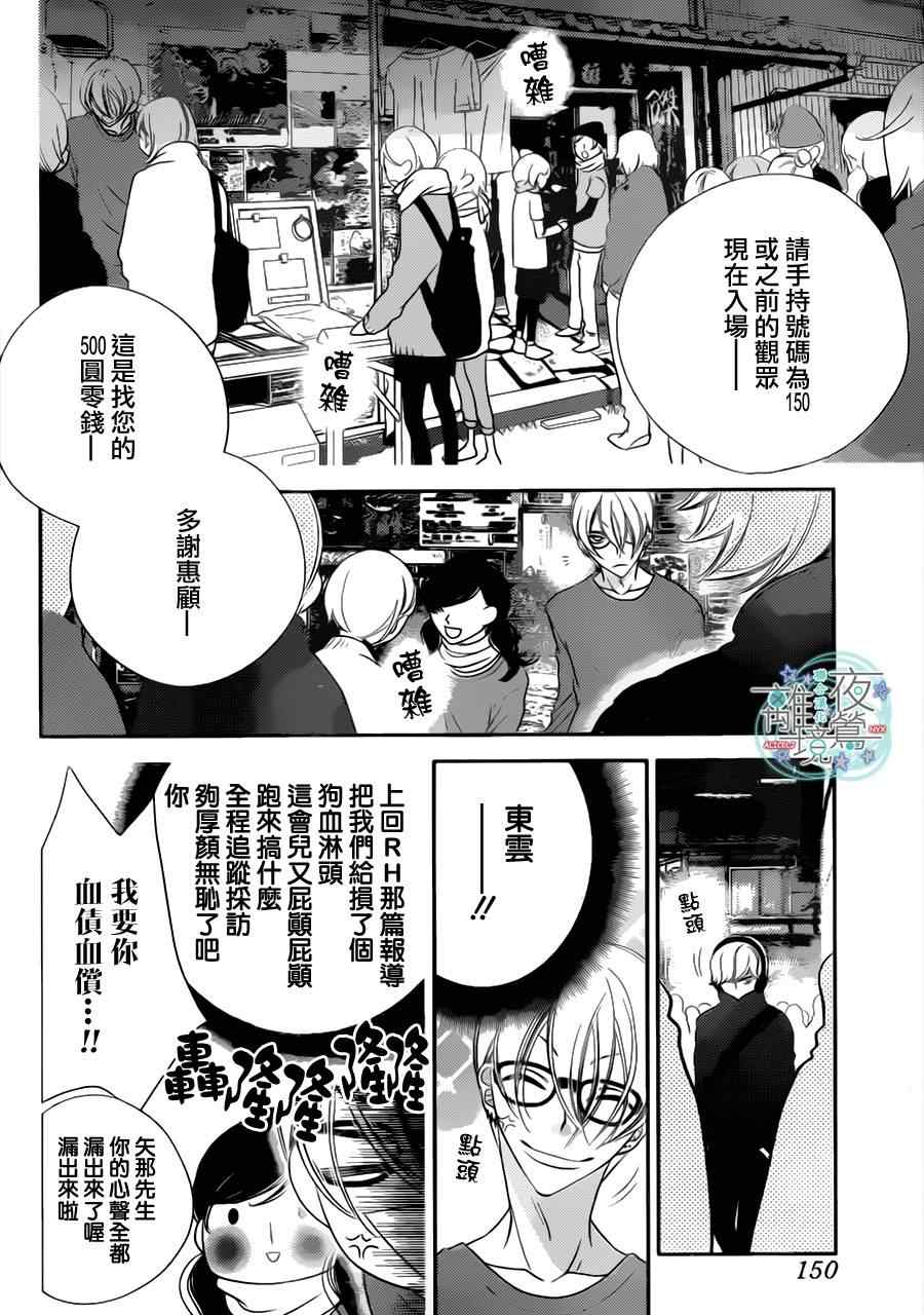 《覆面noise》漫画最新章节第48话免费下拉式在线观看章节第【9】张图片