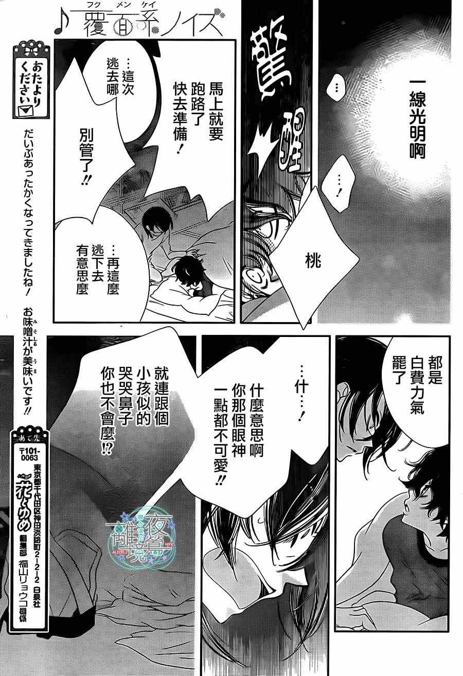 《覆面noise》漫画最新章节第35话免费下拉式在线观看章节第【22】张图片