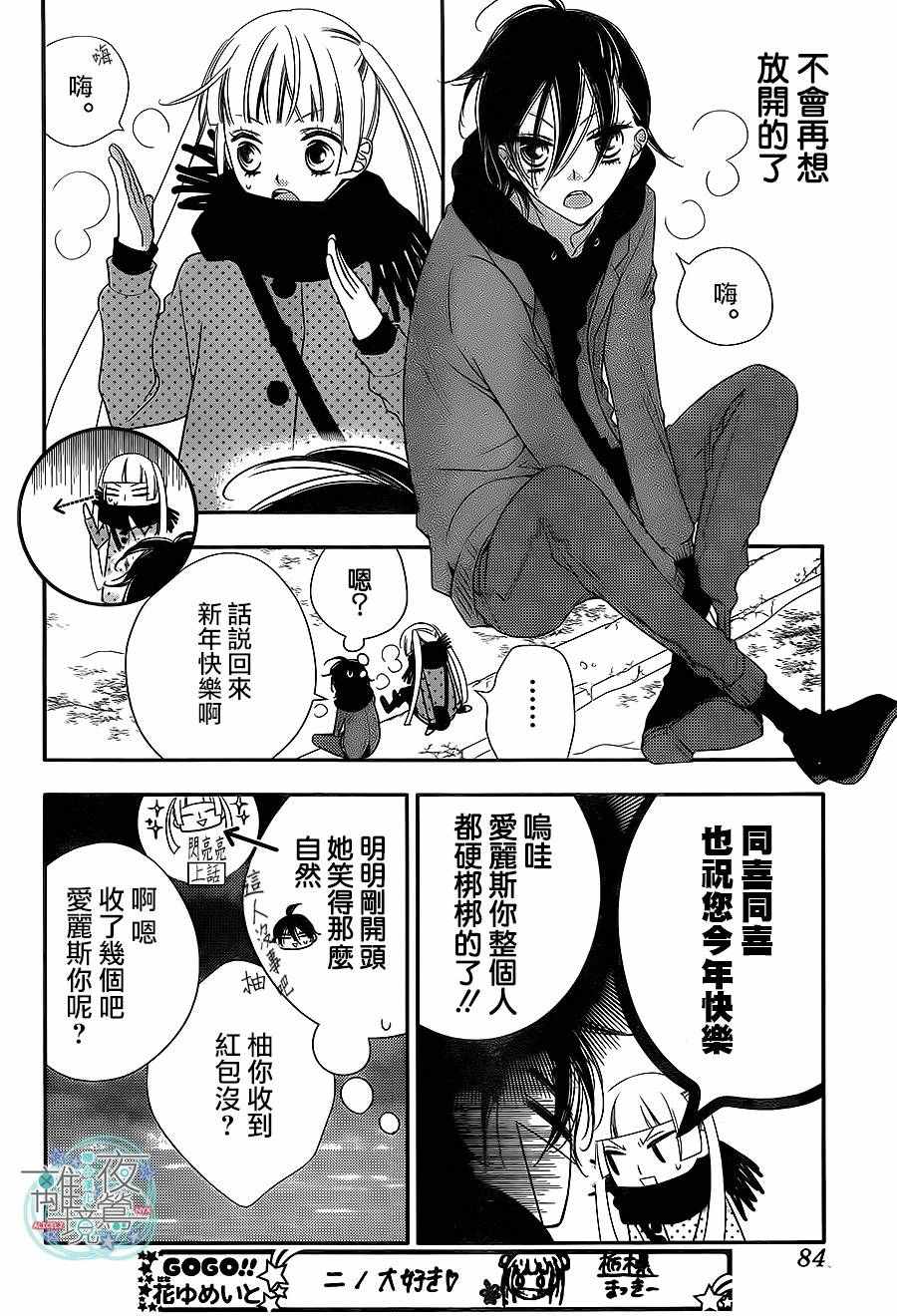 《覆面noise》漫画最新章节第55话免费下拉式在线观看章节第【11】张图片