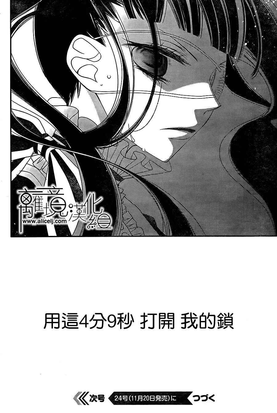 《覆面noise》漫画最新章节第83话免费下拉式在线观看章节第【28】张图片